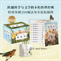 昆虫记全插图珍藏本（全10卷）主题帆布包  法文版原全收录200幅法布尔原始插图