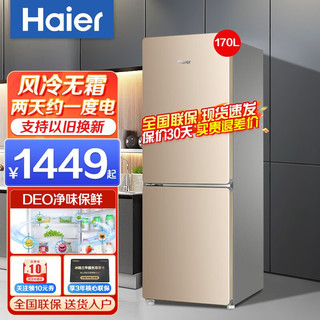 Haier 海尔 冰箱双门小冰箱小型家用风冷无霜双开门二门租房电冰箱 170升170WDPT