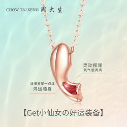 CHOW TAI SENG 周大生 4D硬18K金项链女玫瑰金珐琅好运锦鲤锁骨