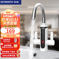 创维（Skyworth）电热水龙头 即热式电热水器 下进水小厨宝免安装冷热两用加热器 带漏保D913白色3400W