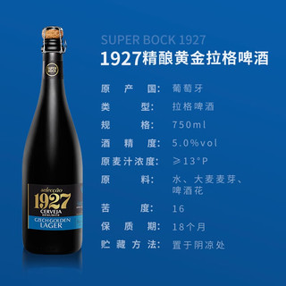 超级波克超级波克（Super Bock）欧洲大瓶精酿啤酒 1927捷克拉格 750ml*1瓶
