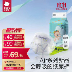 babycare bc babycare纸尿裤Air呼吸裤夏日超薄 S50片（4-8kg）