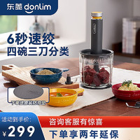 donlim 东菱 绞肉机佐料机家用电动搅拌机辅食绞辣椒绞蒜备餐多功能料理棒 DL-5028(玻璃款)