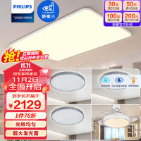 PHILIPS 飞利浦 led吸顶灯客厅灯现代简约餐厅卧室灯超薄灯具套餐三室两厅 怡轩