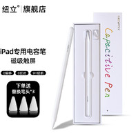 纽立 电容笔手写笔苹果ipad专用磁吸触控笔通用applepencil扭力