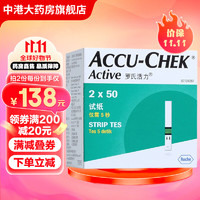 luoshi 罗氏 ROCHE） 活力血糖试纸条家用罗康全accu-chek活力型血糖仪家用糖尿病检测仪器低痛针头 血糖试纸100片+等量针棉【24年11