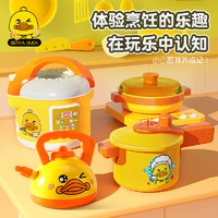 88VIP：XINHANGTOYS 鑫行玩具 小黄鸭过家家套装迷你做饭玩具