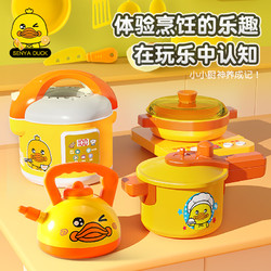 XINHANGTOYS 鑫行玩具 小黄鸭过家家套装迷你做饭玩具儿童厨房仿真煮饭厨具女孩生日礼物 1件装