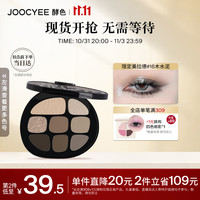 Joocyee酵色smoky烟熏系列多色彩妆盘16木水泥10g 女生