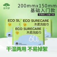 EcosureCare 优可舒 木柔洗脸巾婴童可用 50抽*3包