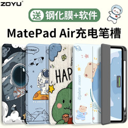 ZOYU 适用华为MatePad Air保护套带笔槽11.5英寸2023款平板三折全包保护壳可爱卡通 快乐肥龙 MatePad Air