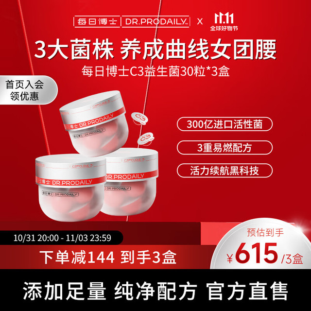 DR.PRODAILY 每日博士 C3益生菌身材体重管理肠道肠胃成人即食女性小腰菌株B420益生元冻干粉 身材管理3盒装