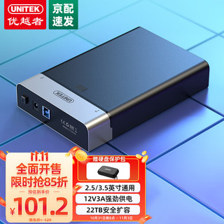 UNITEK 优越者 移动硬盘盒3.5英寸SATA串口转USB3.0高速笔记本台式电脑外接机械/SSD固态硬盘Y-1094-P1