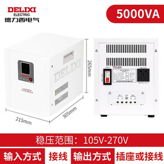 DELIXI 德力西 电气家用宽范围自动交流稳压器220V冰箱空调稳压电源AVR-W系列 5000VA