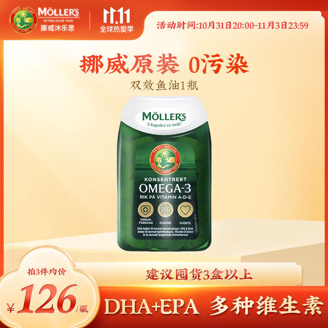 Mollers 沐乐思 挪威进口纯净深海鱼油软胶囊 欧米茄3富含DHA维生素D 112粒
