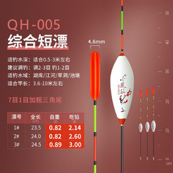 小凤仙 纳米漂 QH05 综合短漂  2号一支加厚PVC管装