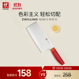 ZWILLING 双立人 NOW S系列 54379-181-722 中片刀(不锈钢、18cm、石榴红)