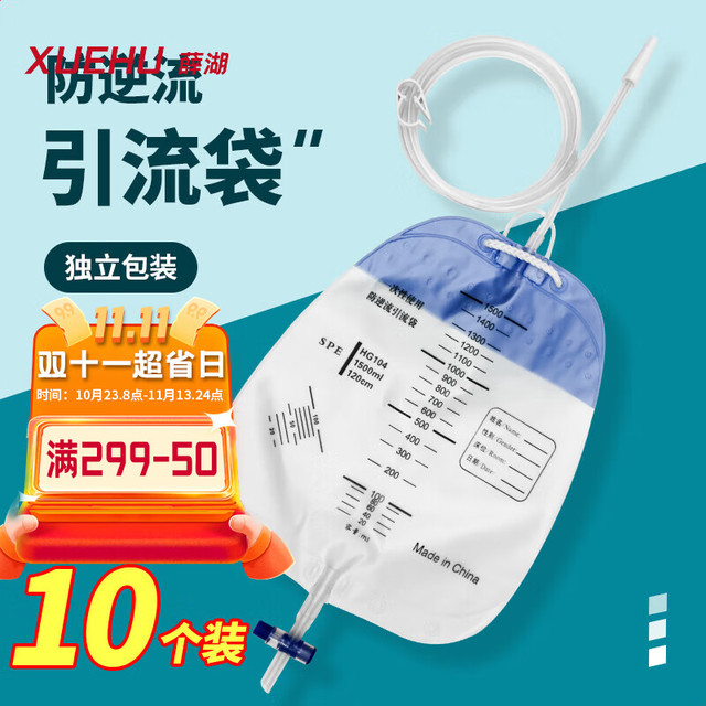 薛湖 医用防逆流型一次性集尿袋引流袋接尿袋导尿术后腹水抗返流尿袋男女老人胆汁引流袋导尿管1500ml10个装