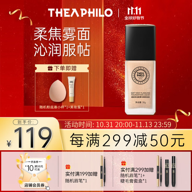 THEA PHILO 缇娅菲洛 虫草粉底液养肤保湿油皮持妆 自然色粉底