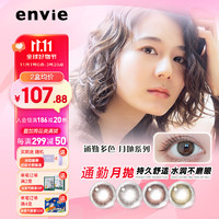 ENVIE 美瞳月抛 大小直径近视彩色隐形眼镜 2片  海神棕 225度