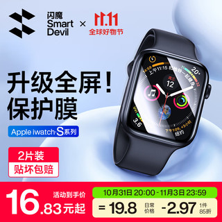 SMARTDEVIL 闪魔 苹果手表膜apple iwatch保护膜