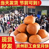 贵州省人民医院月饼老省医职工食堂云腿月饼同款中秋月饼