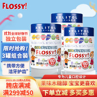 PLUS会员：FLOSSY! 日本儿童牙线独立包装便携式宝宝牙线棒超细牙缝清洁牙签60支*3罐