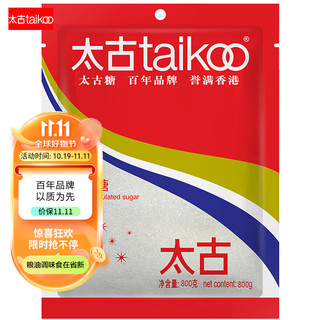 taikoo 太古 白糖 白砂糖800g 烘焙原料 冲饮调味 百年品牌