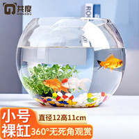 Gong Du 共度 玻璃迷你型懒人客厅家用 办公室热弯加厚透明生态小缸 超白透明玻璃草缸 小号裸缸  直径12CM 高度11cm