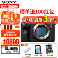 索尼（SONY） ILCE-A7M3 a7m3 7M3全画幅微单照相机vlog4K视频相机 7M3K A7M3单机（不含镜头） 标配【不含内存卡/相机包/大礼包等】