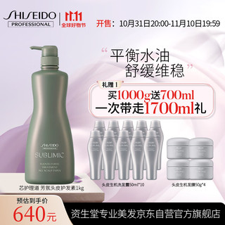 SHISEIDO 资生堂 专业美发芯护理道补水保湿芳氛头皮系列护发素1kg