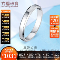 六福珠宝 Pt950如初铂金戒指情侣对戒男款 计价 F63TBPR0006 16号-约3.25克