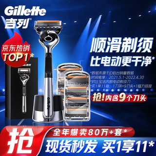 Gillette 吉列 剃须刀手动刮胡刀5层刀片锋隐致顺引力盒1刀架9刀头+底座