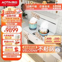 AOTIN 奥田 升级ZKD3S变频950Pa白色集成灶蒸烤一体灶节能家用侧吸自动清洗油烟机猛火带蒸箱烤箱一体机