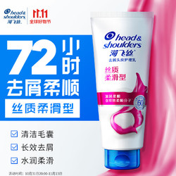 Head & Shoulders 海飞丝 去屑头皮护理乳 丝质柔滑型 200ml