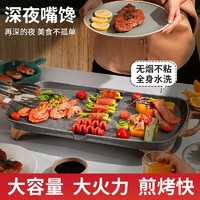 汇诺福 烤肉锅电烤盘麦饭石烤盘烤肉盘电烧烤炉