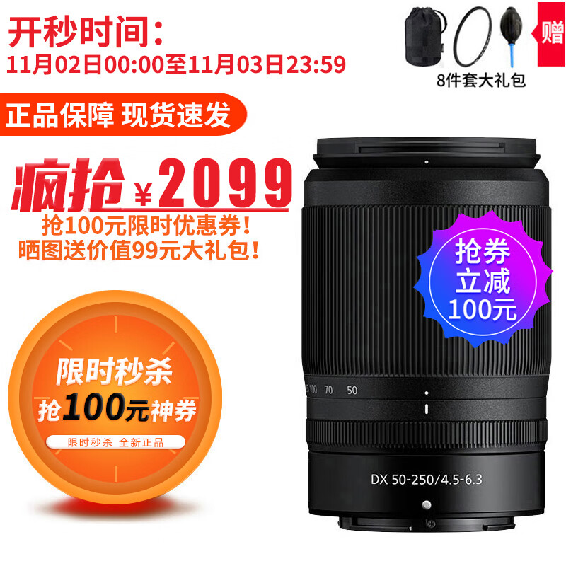 Nikon 尼康 尼克尔 Z DX 50-250mm f/4.5-6.3 VR 远摄变焦微单镜头 50-250mm f/4.5-6.3