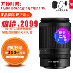 Nikon 尼康 尼克尔 Z DX 50-250mm f/4.5-6.3 VR 远摄变焦微单镜头 50-250mm f/4.5-6.3