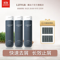 LZFYLR 露法兰 去屑洗发露250ml(滋润去屑控油止痒洗发水 男女适用) 去屑三瓶装+10袋试用装