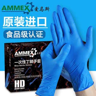 AMMEX 爱马斯 APFNCHD 一次性丁腈手套 L 100只 深蓝色