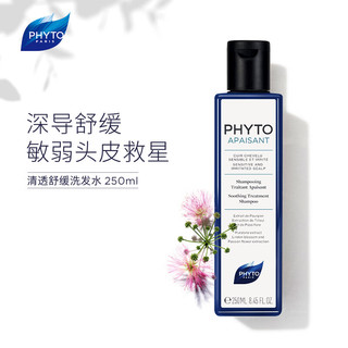 PHYTO 发朵 法国清透舒缓洗发水 西番莲呵护敏感头皮清洁洗护250ml