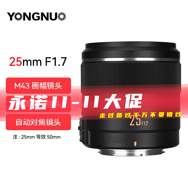 YONGNUO 永诺 YN25mm F1.7 M43微单大光圈自动对焦镜头 YN25mm F1.7M