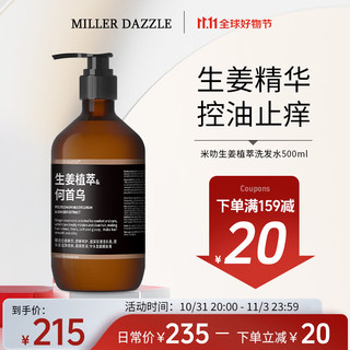 MILLER DAZZLE 米叻 生姜何首乌洗发水男士姜汁洗发液控油去屑修护洗发露无硅油500ML 生姜&何首乌洗发水