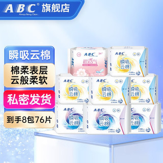 ABC 纤薄棉柔日用加长夜用卫生巾组合套装纤薄透气姨妈巾 日夜组合8包76片