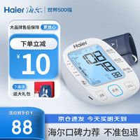 Haier 海尔 血压仪家用电子血压计测量仪器 海尔臂式双供电+背光语音款