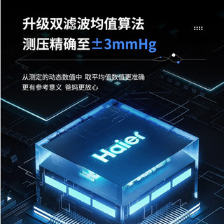 Haier 海尔 血压仪家用电子血压计测量仪器 海尔臂式双供电+背光语音款