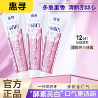惠寻惠寻樱花牙膏 清新口气美白洁白小苏打牙膏 款180gGX 樱花粉180g*3支