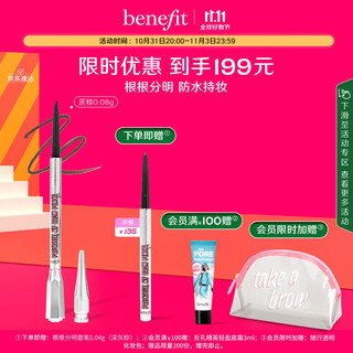 benefit 贝玲妃 根根分明自动细眉笔3.5号灰棕自然防水防汗持久不掉色 中秋生日