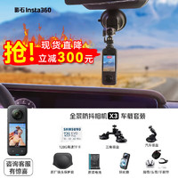 Insta360 x3 全景防抖运动相机 影石ONE X3 4K潜水vlog滑雪摩托车 车载双电套餐 标配