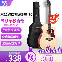 T9 民谣吉他单板初学者新手入门练习琴guitar木吉它乐器jita 41英寸原木色+礼包